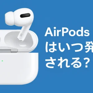 AirPods Pro 3はいつ発売されるのかを問いかける青背景のイメージバナー。中央にAirPods Proがケースに収まった状態で配置され、右側に大きな白文字で「AirPods Pro 3 はいつ発売される？」と書かれている。