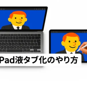 iPadを液タブとして使用している様子。MacBookとiPadが連携し、Apple Pencilでイラストを描いているシーン。