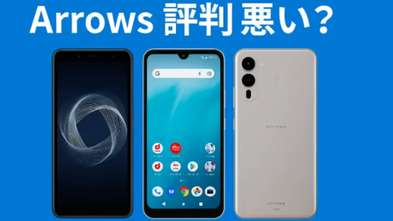 Arrowsスマホの人気機種3つと評判に関するビジュアルガイド