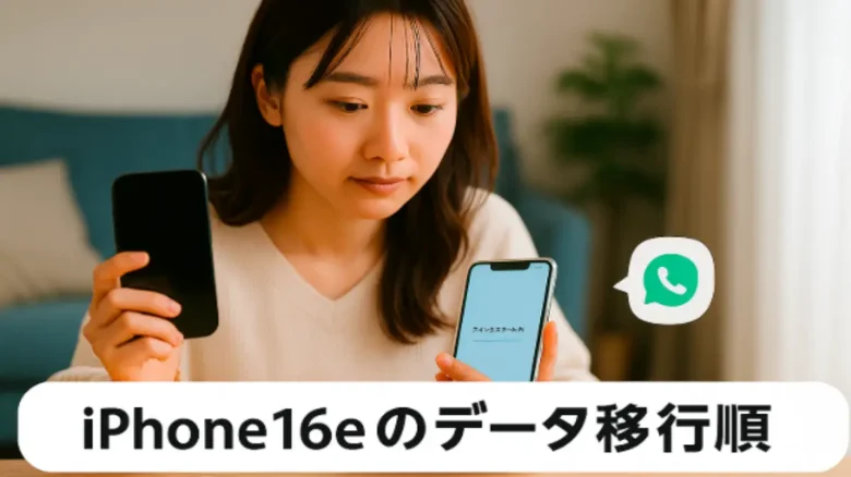 iPhone16eのデータ移行をクイックスタートで行う20代女性の写真