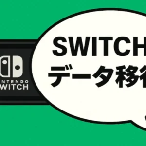 ニンテンドースイッチ2へのデータ移行に関するイラストと吹き出し