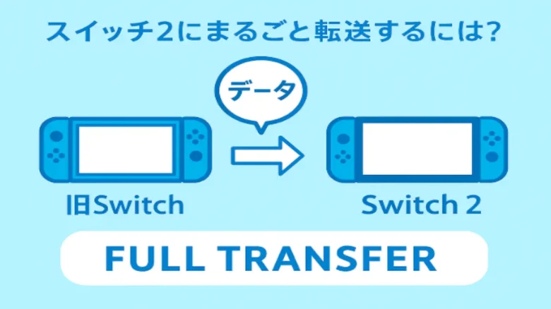 How to fully transfer data to Nintendo Switch 2 from original Switch