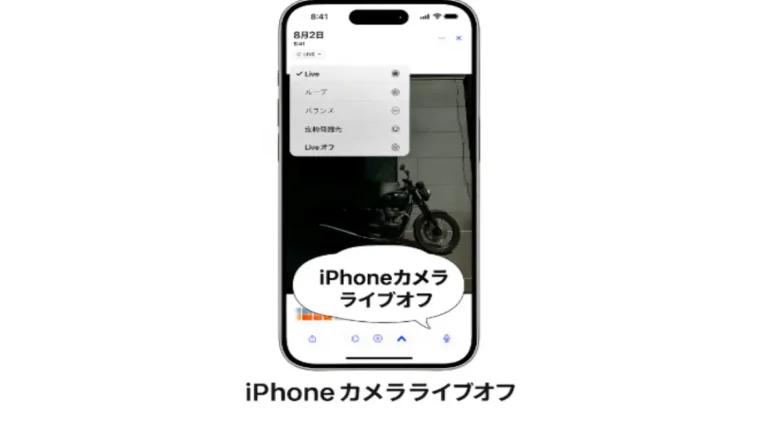 iPhoneのカメラでLive Photosをオフにする設定画面とバイクの写真