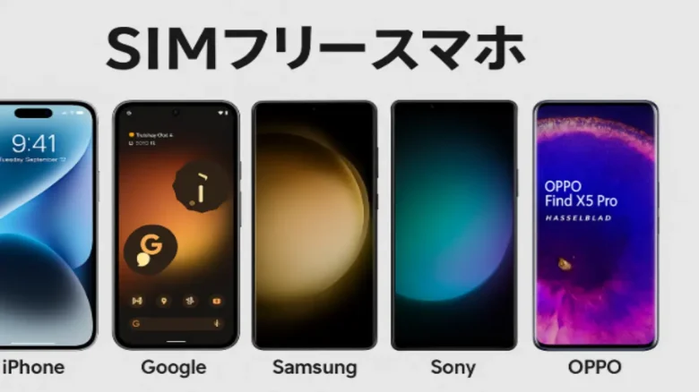 海外で使えるおすすめSIMフリースマートフォンの並び画像