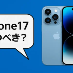 iPhone17は待つべきか悩む人向けのビジュアルとブルーバックのスマホ画像