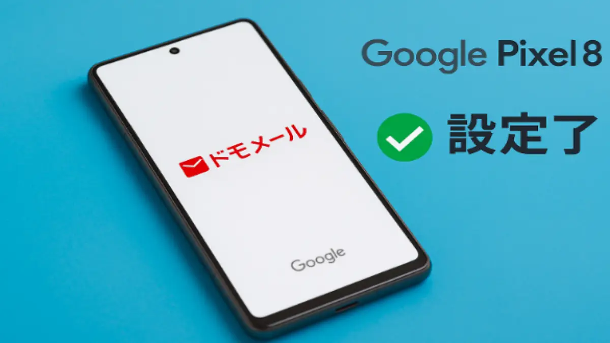 Google Pixel 9aの画面にドコモメールアプリ設定画面と7年アップデート保証のアイコンが表示されたイメージ