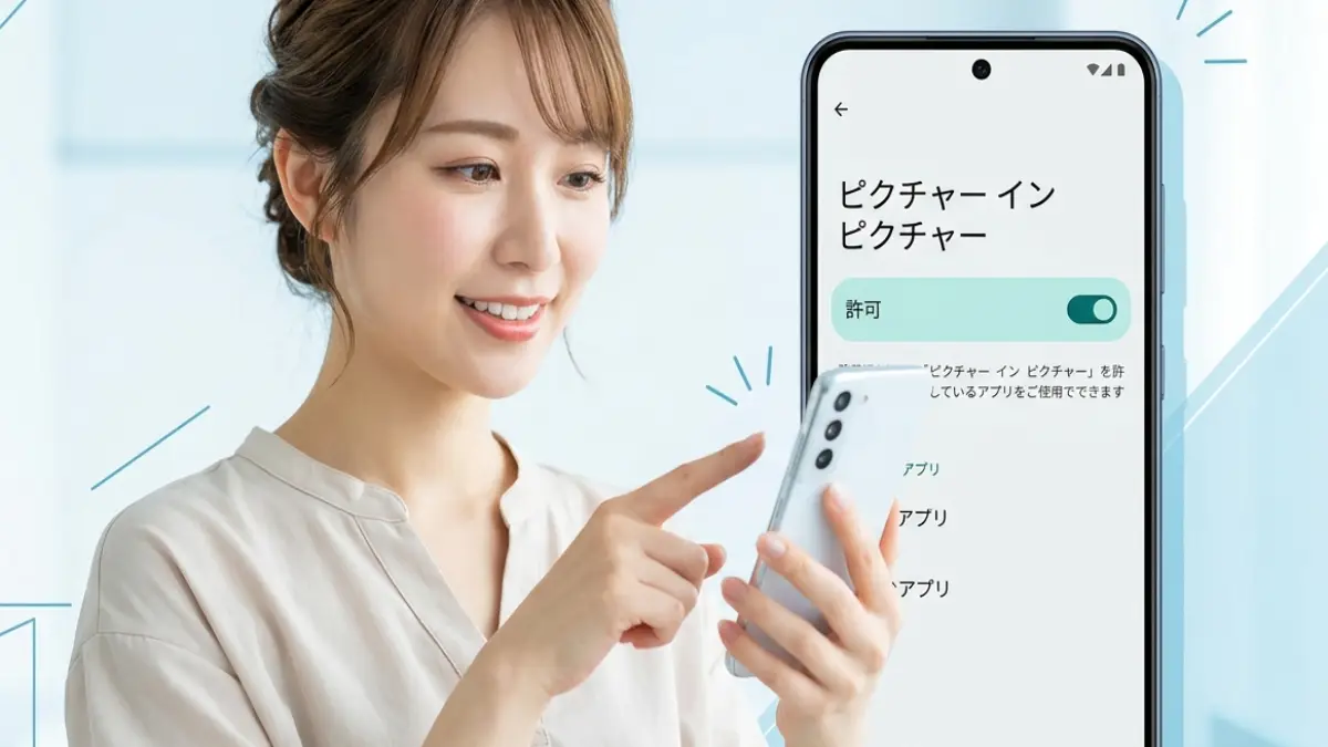 Androidピクチャー インピクチャーをオンにする操作を行う20代日本人女性