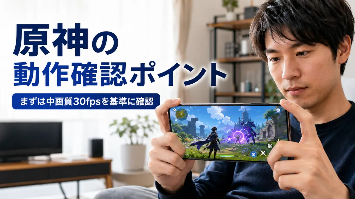 AQUOS R10原神の動作確認ポイントをイメージした記事内画像