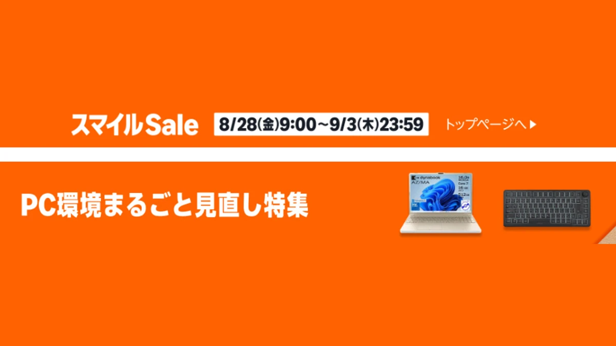 Amazon スマイルSale PC環境まるごと見直し特集バナー