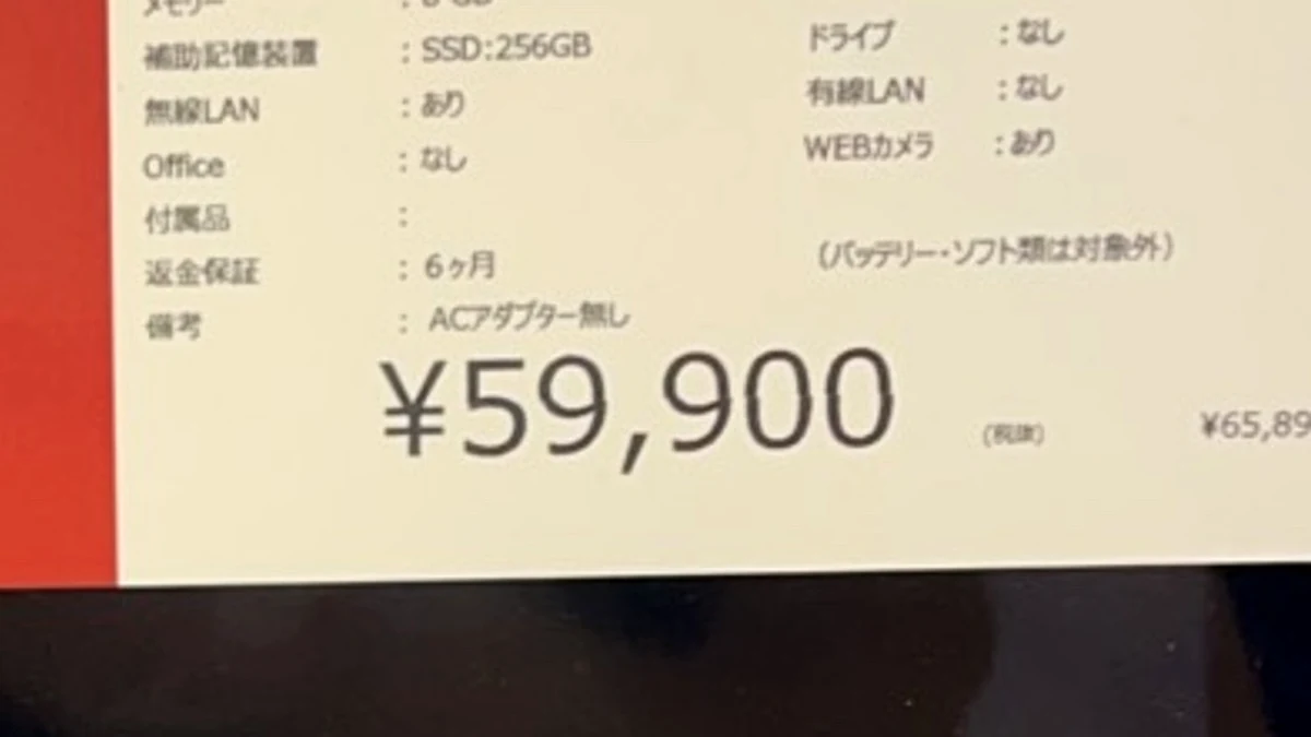 中古MacBook Air M1 8GB・256GBの店頭価格 中古MacBook Air M1 8GB 256GBの店頭販売価格