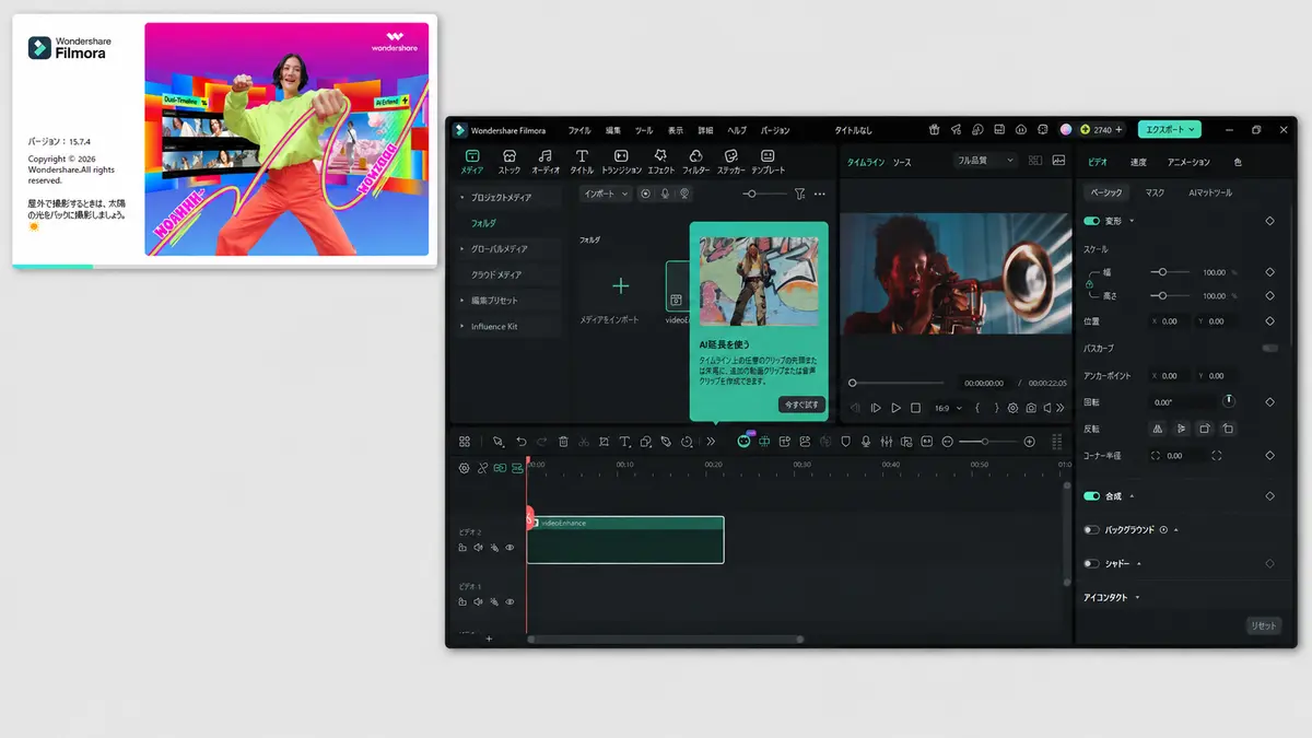 Filmora 15.7.4 編集画面 Wondershare Filmora 15.7.4の日本語編集画面とAI延長機能